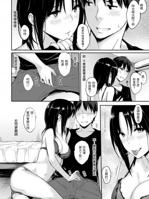 [なぱた] 好きだらけ｜滿滿的愛意 [中国翻訳] [DL版]_134