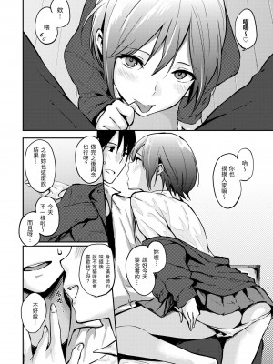 [なぱた] 好きだらけ｜滿滿的愛意 [中国翻訳] [DL版]_118