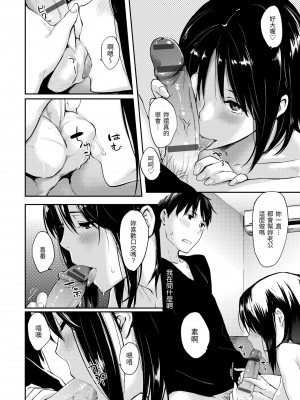 [なぱた] 好きだらけ｜滿滿的愛意 [中国翻訳] [DL版]_136