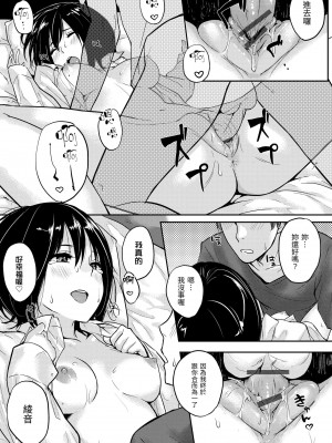 [なぱた] 好きだらけ｜滿滿的愛意 [中国翻訳] [DL版]_161