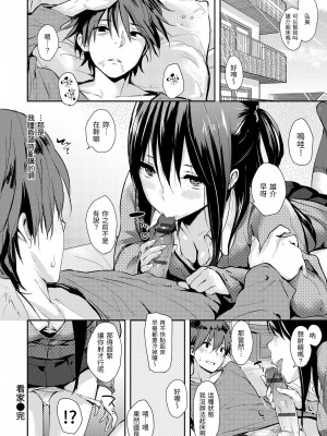 [なぱた] 好きだらけ｜滿滿的愛意 [中国翻訳] [DL版]_092