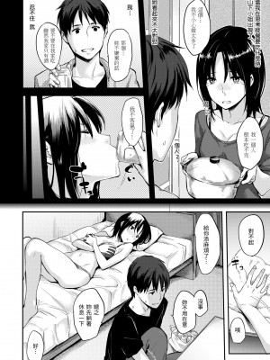 [なぱた] 好きだらけ｜滿滿的愛意 [中国翻訳] [DL版]_132