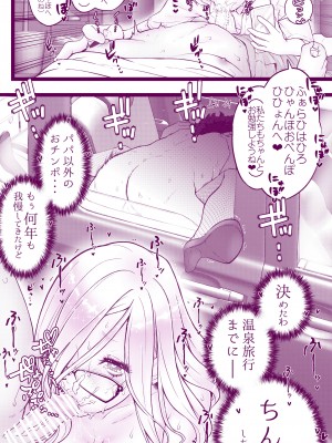 [委員長のやばいヤツ (いんちょ～の中の人)] えっちなマッマ本2_18