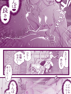[委員長のやばいヤツ (いんちょ～の中の人)] えっちなマッマ本2_17