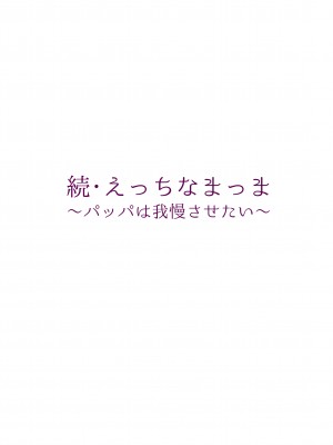 [委員長のやばいヤツ (いんちょ～の中の人)] えっちなマッマ本2_06