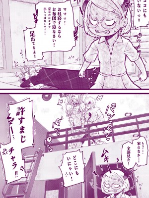[委員長のやばいヤツ (いんちょ～の中の人)] えっちなマッマ本2_40