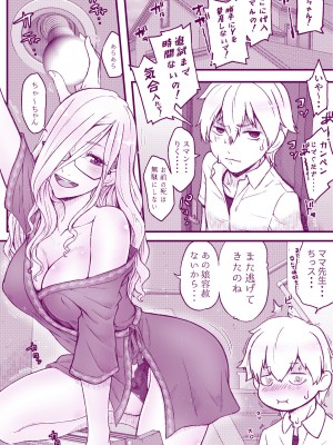 [委員長のやばいヤツ (いんちょ～の中の人)] えっちなマッマ本2_29
