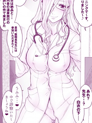 [委員長のやばいヤツ (いんちょ～の中の人)] えっちなマッマ本2_24