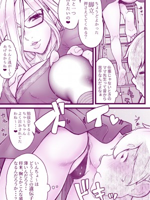 [委員長のやばいヤツ (いんちょ～の中の人)] えっちなマッマ本2_30
