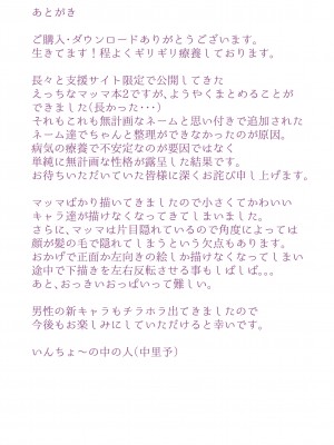 [委員長のやばいヤツ (いんちょ～の中の人)] えっちなマッマ本2_66