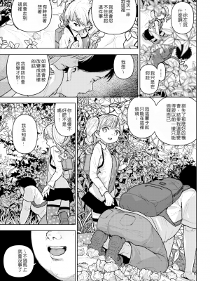 [kanbe] 茂みの囀り (痴戯のナカ) [中国翻訳] [無修正] [DL版]_07