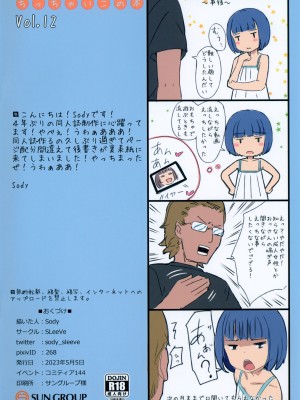 (コミティア144) [SLeeVe (Sody)] ちっちゃいこの本 Vol.12_020