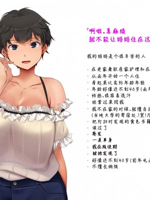 [雨傘日傘] やたら若作りな僕の母さん [中国翻訳]