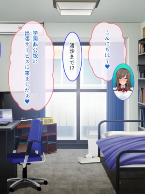 [ぽるちーに] JK風俗ご奉仕学園の中出し孕ませ実習!! 学校指定の制服は即パコできる変態仕様のエロコスです_0283