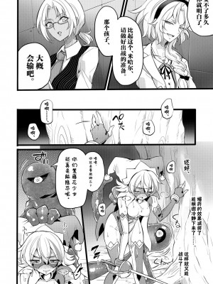 [貧乏ゆすり超特急 (モチマコ)] 道化の騎士ララ・ウィステリア File：04 [白杨汉化组] [DL版]_03