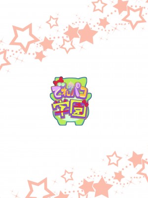 [KAMINENDO.CORP (あかざわRED)] でれパコがくえん (アイドルマスター シンデレラガールズ) [DL版]_20