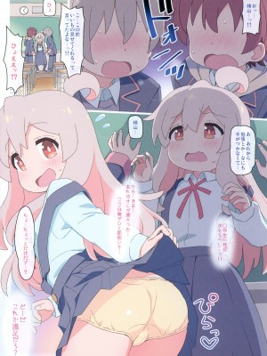 (ぷにケット47) [夢先案内回覧版 (ひろひろき)] やっぱり緒山が悪い!!準備号 (お兄ちゃんはおしまい!)_2