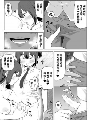 [アーモンドヒット] 姉の忘れ物を届けに女子校へ [甜族星人出资x一只麻利的鸽子汉化]_08