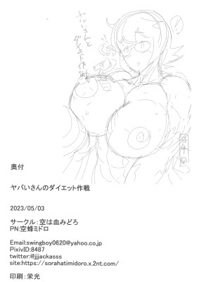 (ふたば学園祭17) [空は血みどろ (空蜂ミドロ)] ヤバいさんのダイエット作戦 (虹裏メイド)_18