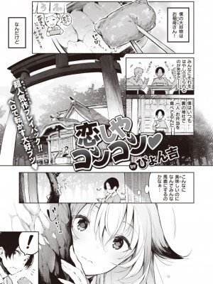 COMIC 快楽天ビースト 2023年7月号 [DL版]_266