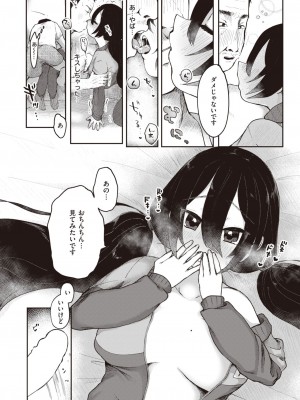COMIC 快楽天ビースト 2023年7月号 [DL版]_247