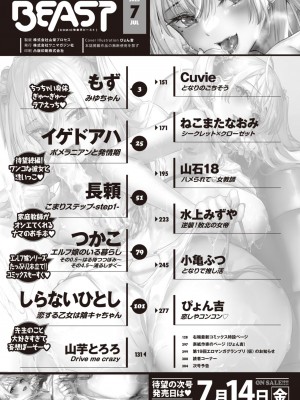 COMIC 快楽天ビースト 2023年7月号 [DL版]_006