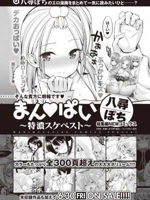 COMIC 快楽天ビースト 2023年7月号 [DL版]_303