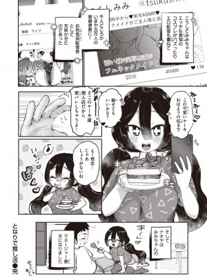 COMIC 快楽天ビースト 2023年7月号 [DL版]_265