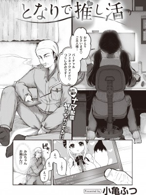 COMIC 快楽天ビースト 2023年7月号 [DL版]_237