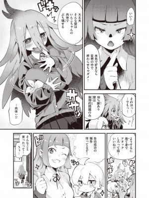 COMIC 快楽天ビースト 2023年7月号 [DL版]_106