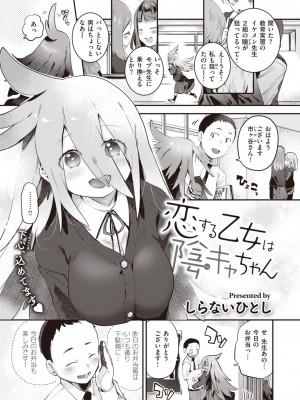 COMIC 快楽天ビースト 2023年7月号 [DL版]_102