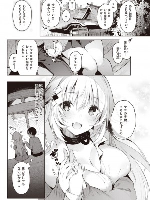 COMIC 快楽天ビースト 2023年7月号 [DL版]_270