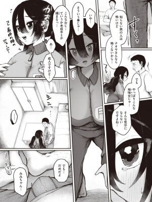 COMIC 快楽天ビースト 2023年7月号 [DL版]_246