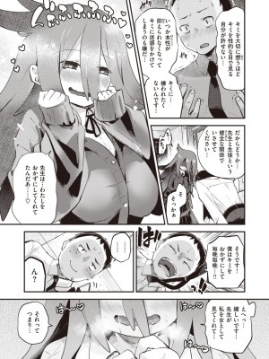COMIC 快楽天ビースト 2023年7月号 [DL版]_111