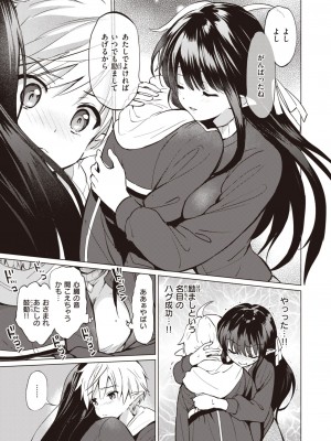 COMIC 快楽天ビースト 2023年7月号 [DL版]_092