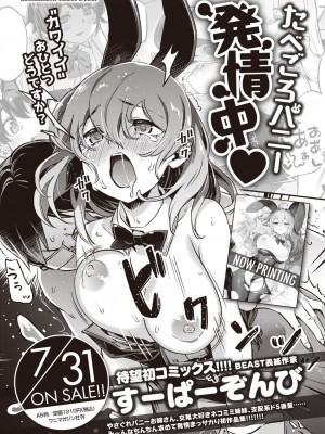 COMIC 快楽天ビースト 2023年7月号 [DL版]_293