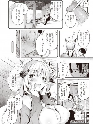 COMIC 快楽天ビースト 2023年7月号 [DL版]_269