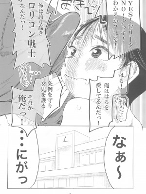(コミティア144) [ざらざらかすてら (ふじたふじお)] 子供だって挿入したい!_08