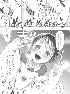 (コミティア144) [ざらざらかすてら (ふじたふじお)] 子供だって挿入したい!_13