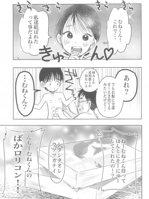 (コミティア144) [ざらざらかすてら (ふじたふじお)] 子供だって挿入したい!_19