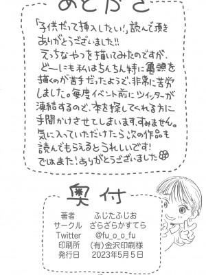 (コミティア144) [ざらざらかすてら (ふじたふじお)] 子供だって挿入したい!_20