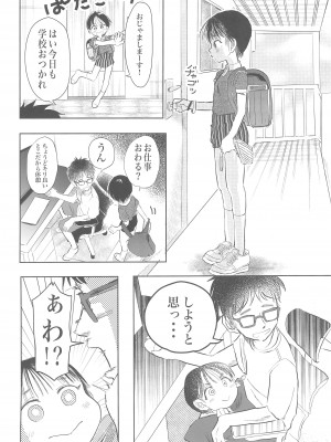 (コミティア144) [ざらざらかすてら (ふじたふじお)] 子供だって挿入したい!_10