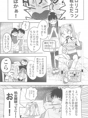 (コミティア144) [ざらざらかすてら (ふじたふじお)] 子供だって挿入したい!_09