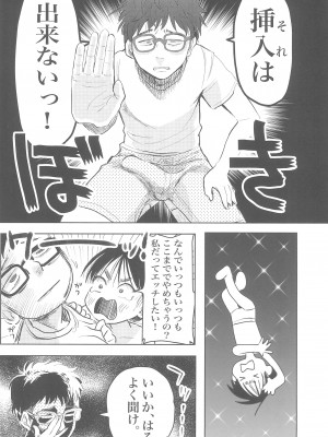 (コミティア144) [ざらざらかすてら (ふじたふじお)] 子供だって挿入したい!_07