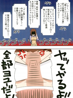 (C101) [フリーハンド魂 (大隊骨)] 煽られ妻 総集編_36