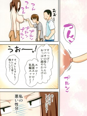 (C101) [フリーハンド魂 (大隊骨)] 煽られ妻 総集編_20