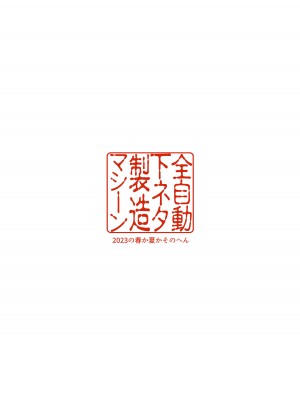 [全自動下ネタ製造マシーン (ちねつ)] だってダーリン…雑魚ちんぽなんだもん! (アズールレーン)_31