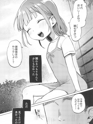 (コミティア144) [しぷおる] おじさんのおともだち_06