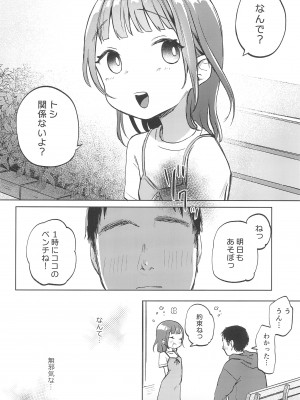 (コミティア144) [しぷおる] おじさんのおともだち_08