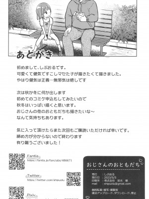 (コミティア144) [しぷおる] おじさんのおともだち_40